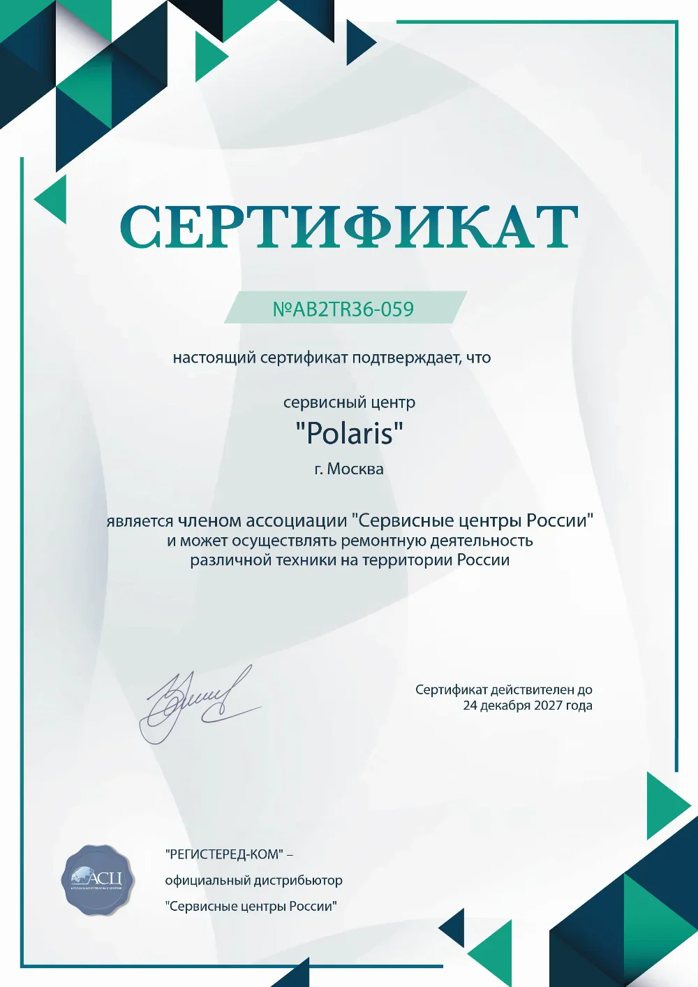 nnv.polaris-fixer.ru Сертификат квалификации сервисного центра по ремонту техники Polaris